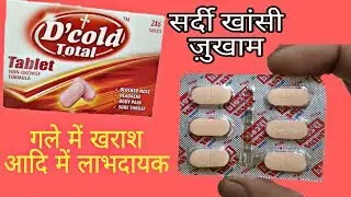 D Cold total tablet | नजला खांसी ज़ुखाम | d cold | paracip 500 |  prince azeemuddin