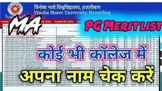 PG Merit list Me Apna Name Check Kre।VBU PG Admission। विनोबा भावे यूनिवर्सिटी पीजी का मेरिट लिस्ट