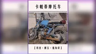 修复1981年卡帕蒂摩托车，过程超解压，看完你也会修