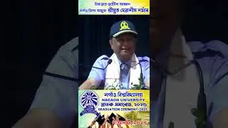 নৰ, নৰোত্তম হোৱাৰ জখলা  DC Devasish Sarma #motivationalspeech