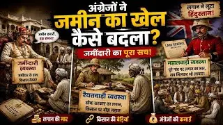 'लगान' की असली कहानी! | जमींदारी और रैयतवारी सिस्टम का सच | AR Desai | (Ep-3)