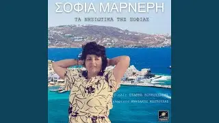 &Omicron;&pi;&alpha;&lambda;&alpha; (Instrumental)