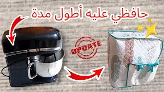 كيفية صنع غلاف بيتران Pètrin ( عجَّان ) tissus anti-fuite شرح مفصل لطريقة أخد القياسات الصحيحة