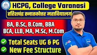 HCPGC Varanasi | Harichandra PG College UG & PG Admission 2025 | HCPG BA, B.Com, B.Sc, BBA, BCA, LLB
