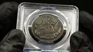 Lot 1651 Russia 1 Kopek 1756 СПБ R Overstrike PCGS XF45
