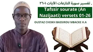 Direct gorom2: Tafssir sourate (An Nazijaati) versets 01-26 oustaz cheikh bassirou mbacke H.A