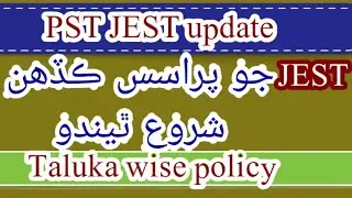 PST JEST appointment on Taluka wise policy