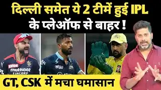 IPL 2023 Playoffs | IPL 2023 Playoffs Scenario | DC out of IPL 2023 | IPL 2023 all playoff teams
