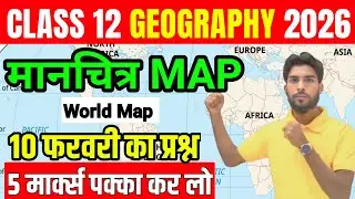 Complete Map मानचित्र | Geography Class 12 jac board 2026 | Geography मानचित्र में यही प्रश्न आएगा