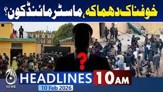 Senate Resolution | Islamabad Incident Condemned | National Unity  - 10PM Aaj News Headlines