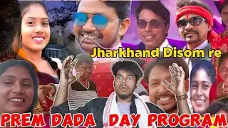PREM DADA ✔️DAY PROGRAM JATARA✅ Santali Video @MBJMURMUKOLA 