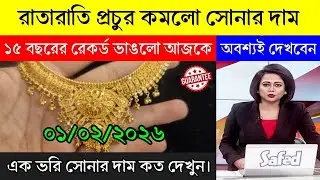 💯 রাতারাতি বদলে গেলো সোনার দাম। || Today gold price in India. 🇮🇳