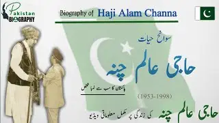 Alam Channa Biography | World&rsquo;s Tallest Man | Life Story | عالم چنا