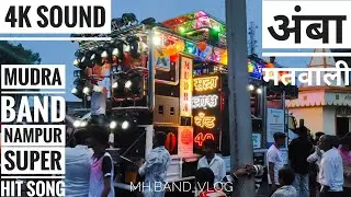 अंबा मतवाली। Aaba matwali 🔱🚩🙏🏻 #shortvideo #mudraband #band #bandlovers #bandung #bandar 
