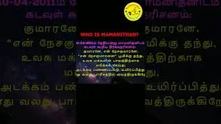 WHO IS MAMANITHAN?