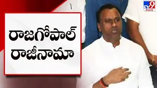 Rajgopal Reddy resigns party & MLA post - TV9