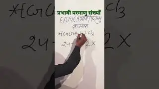 EAN निकाले TRICK के साथ#haidar sir chemistry