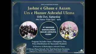 Jashne ehaus e aazam urs e huzoor ashraful ulema