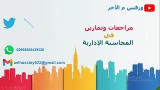 01 تمرين مهم : قرار قبول أو رفض آوامر خاصة..المحاسبة الإدارية