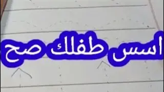 تاسيس KG --تعليم كيف يبدء يمسك القلم-- اسلم طريقه للتعليم
