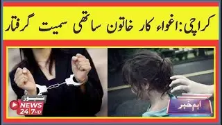 Karachi: The kidnapper was arrested along with a female accomplice