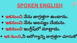 Daily Use English Sentences In Telugu|Speak English Fluently |Learn to speak English Fast|Telishkidz