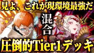 これが現環境最強デッキだ！トゥールラ、ククルゥ、セルフィの組み合わせが強すぎる！！エルツ流ガチテレーゼ＆ヴィンス混合デッキでシーズンマッチ！【逆転オセロニア】