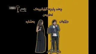 Rwanga Awards 2018 (Beshara and Jezhwan - Mashup)