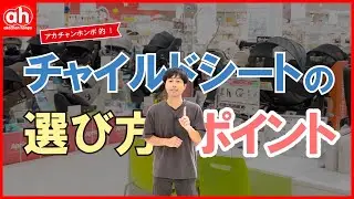 【購入前に見てほしい】チャイルドシートの選び方と最新の安全規則について解説！#チャイルドシート 　#ジュニアシート　#r129