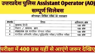 UP Police Assistant Operator AO Complete Syllabus || AO Syllabus || Syllabus in hindi