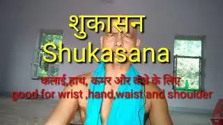 #Yush#Shukasana/Yush maharaj शुकासन/युश महाराज