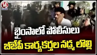 High Tension In Bhainsa , Clashes Between Police And BJP Activists | V6 News