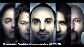 Dynamic Nights - хэппиэнды