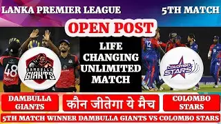 5th Match LPL 2022 | Dambulla Aura vs Colombo Stars Match Prediction | DMA vs CLS Dream11 Prediction