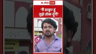 HDFC Bank Viral Thakur Girl: 'मैं ठाकुर हूं तुझे ठोक दूंगी' | Aastha Singh | Brahman | Shorts | Yogi