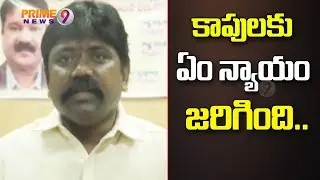 Bethu Rammohan Rao fires on EC over Transfer of Kapu Corporation MD Shiva Shankar | Prime9 News