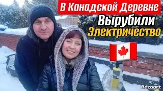 Без электричества в канадской деревне// Зима не отступает// закупаемся в канадском магазине