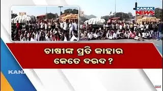 Farmer Protests Erupt Over Token & Bonus Issues | BJD vs BJP Political Tension In Sambalpur
