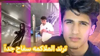احلا ترند بل ( تيك توك )