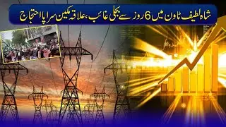 Shah Latif Town Has Been Without Electricity For 6 Days, Residents Protest | Sachal Times