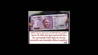 2000 notes ban #shorts #youtubeshorts please like share and subscribe my channel 🙏