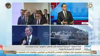 جمال رائف: ترامب دائما ما يتحدث بتقدير واحترام عن الدولة المصرية