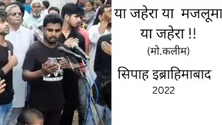 या जहरा या मजलूमा या जहरा  ! CHEHLLUM NAUHA 2022(1444H) sipah ibrahimabad(mau)#islamic vibes 786