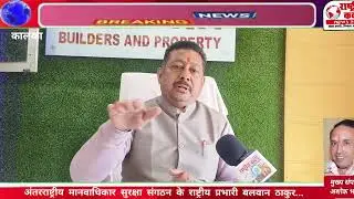 Balwan Thakur, National Incharge of the International Human Rights Protection Organization... 
