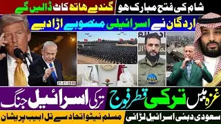 🚨 Turkey vs Israel Big War 🚀🔥 