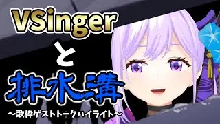 【切り抜き】歌の上手くて面白い女たちを排水溝に呼んでみた【#よりぬき朝ノ姉妹 #朝ノ瑠璃】