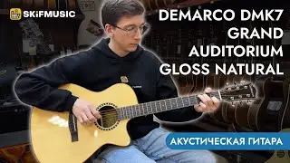 Акустическая гитара DeMarco DMK7 Grand Auditorium Gloss Natural | SKIFMUSIC.RU