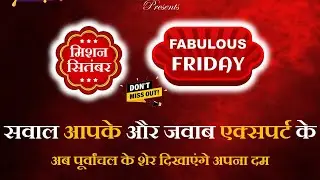 RCM की पाठशाला by TGC | Fabulous Friday | Q&A with Ground Zero | Expert Advice on Practical Problem?