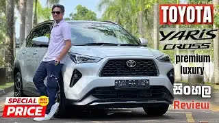 Toyota Yaris Cross AC200 premium luxury 2025 Reviewed by Tharusha Nuone | Youth Garage 