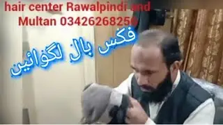 Hair Wig center Multan.Rawalpindi.03426268256